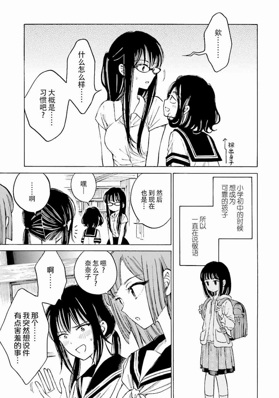 向日葵桑 - 第60话 - 第3张图