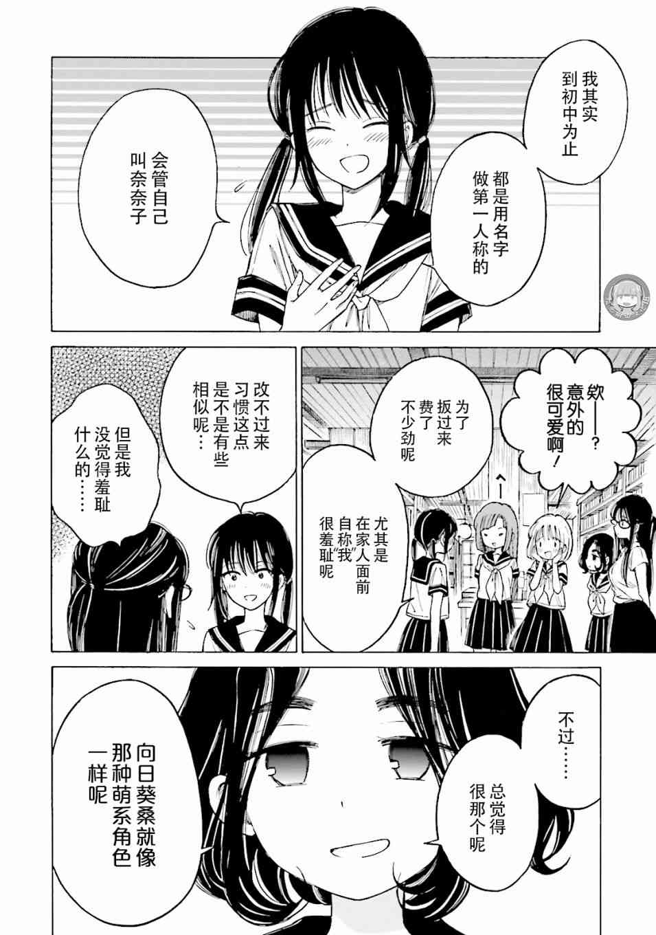 向日葵桑 - 第60话 - 第4张图