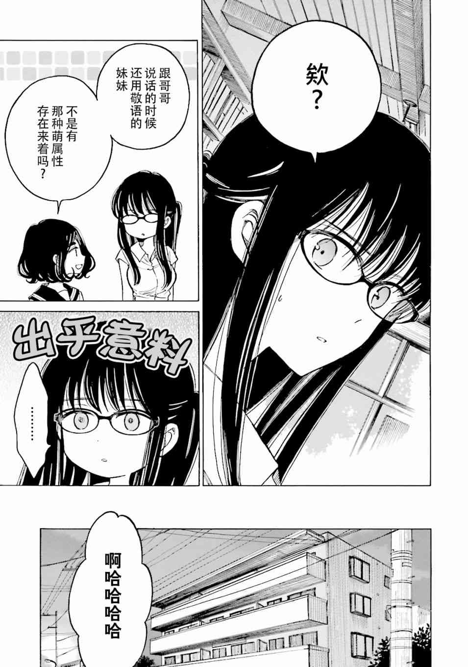 向日葵桑 - 第60话 - 第5张图