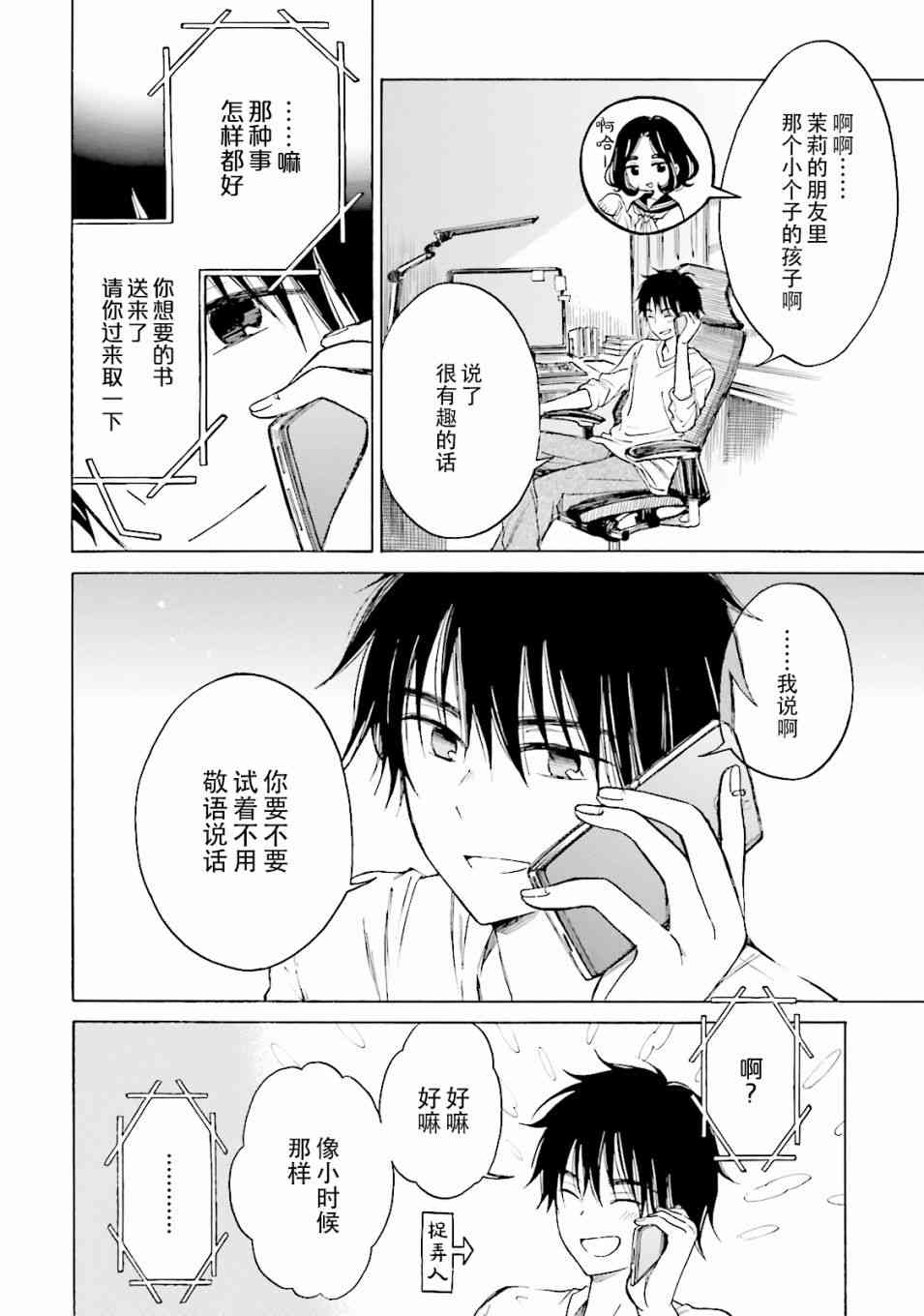 向日葵桑 - 第60话 - 第6张图