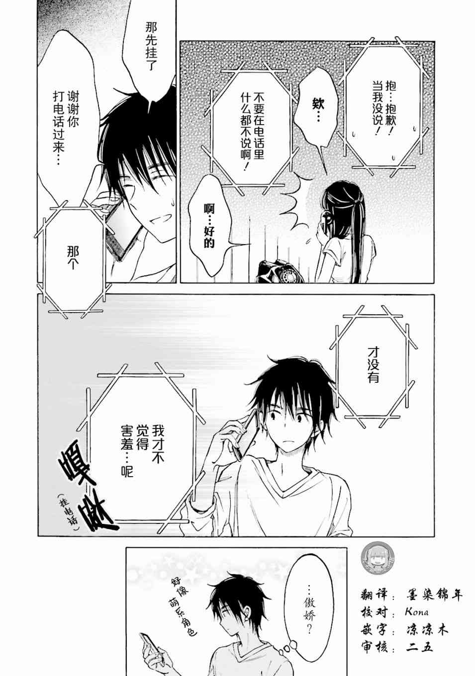 向日葵桑 - 第60话 - 第8张图