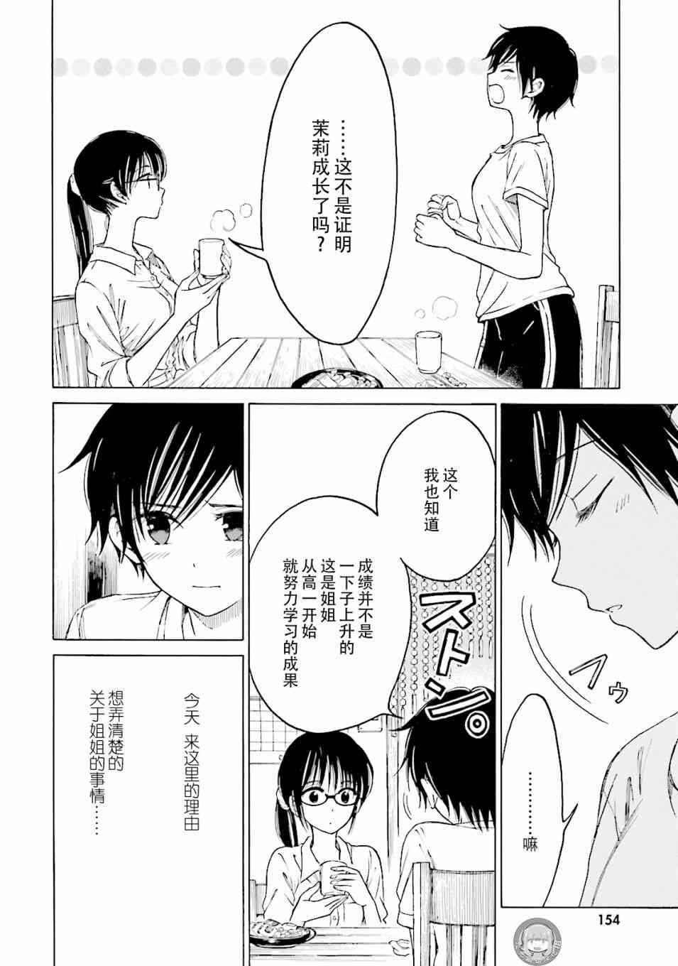 向日葵桑 - 第61话 - 第10张图