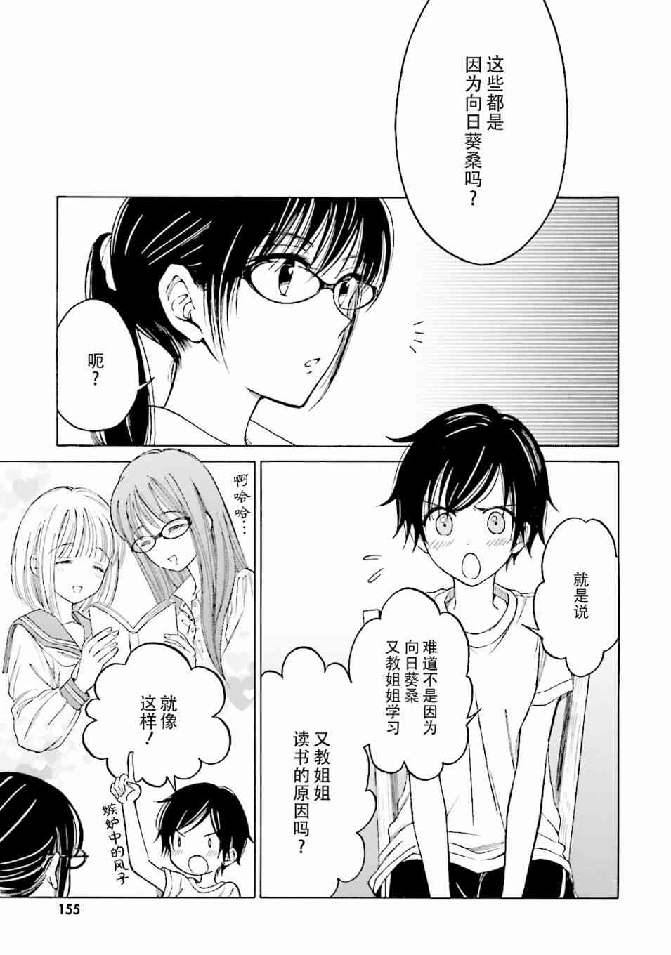 向日葵桑 - 第61话 - 第11张图