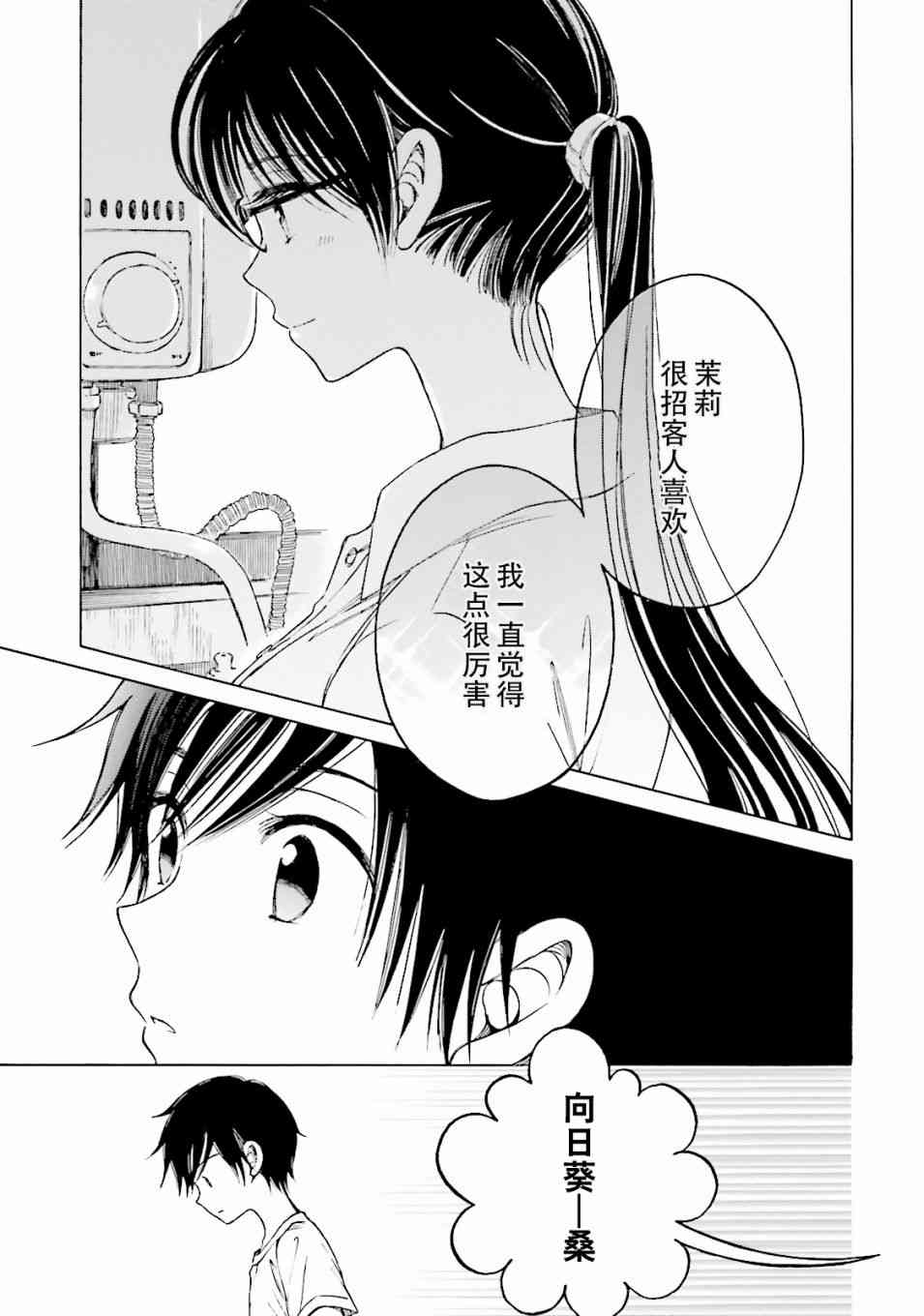 向日葵桑 - 第61话 - 第13张图