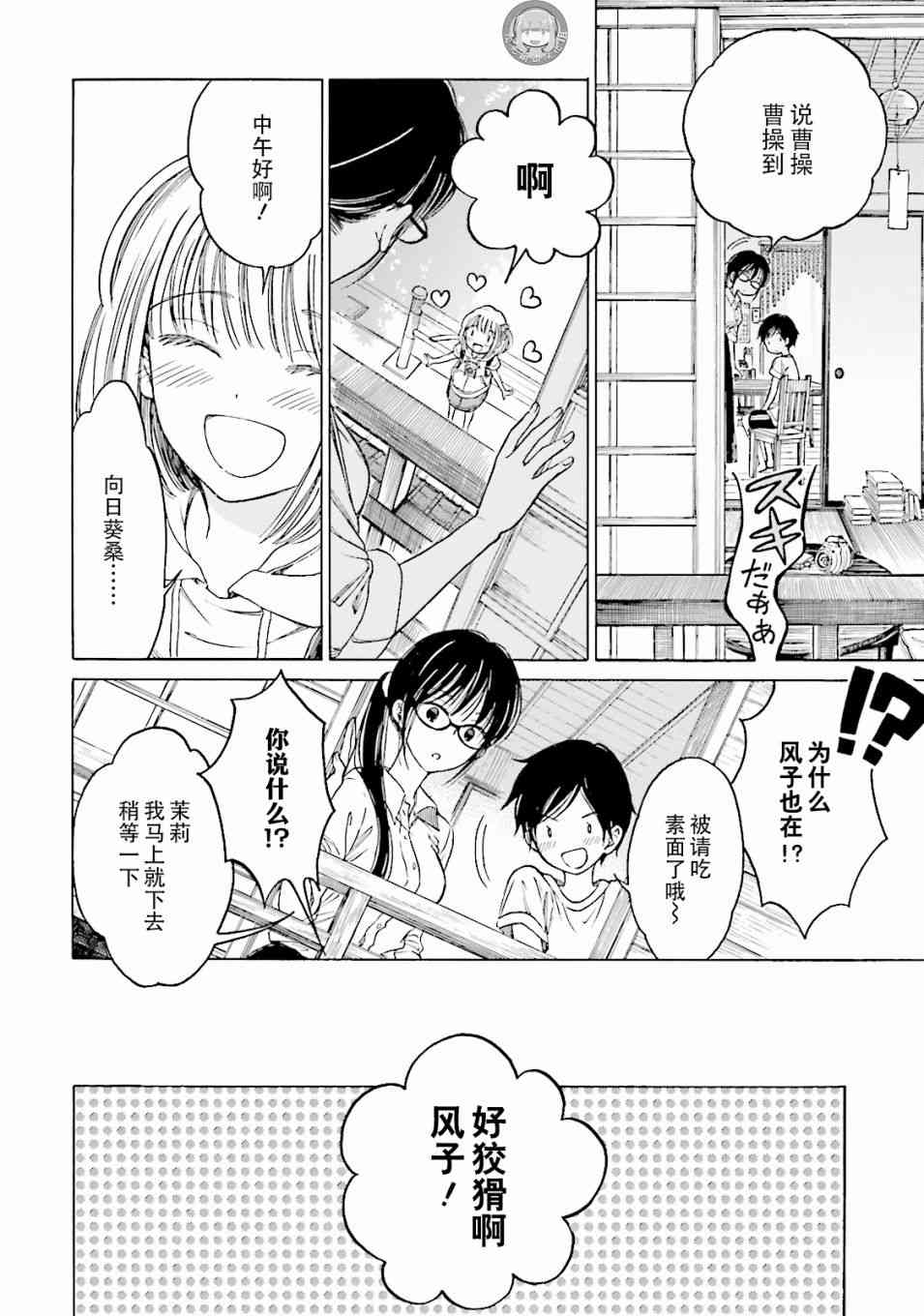 向日葵桑 - 第61话 - 第14张图