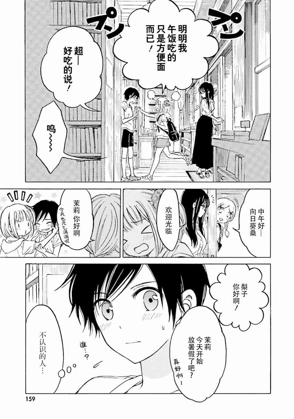 向日葵桑 - 第61话 - 第15张图