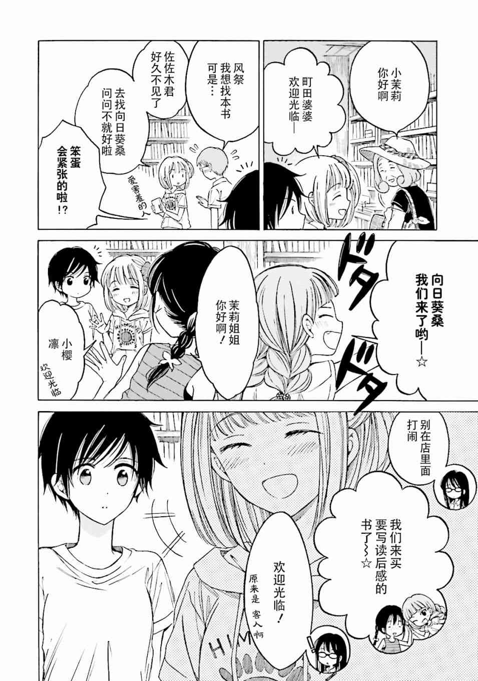 向日葵桑 - 第61话 - 第16张图