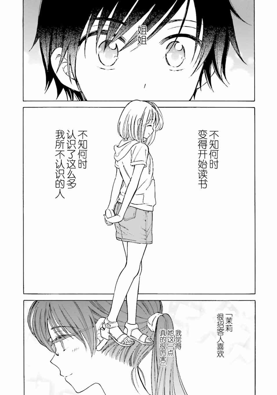 向日葵桑 - 第61话 - 第17张图