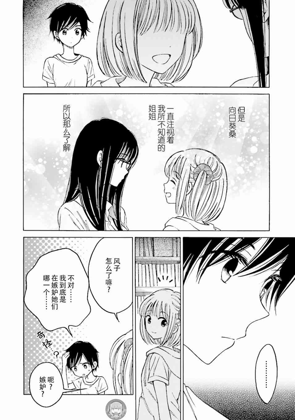 向日葵桑 - 第61话 - 第18张图