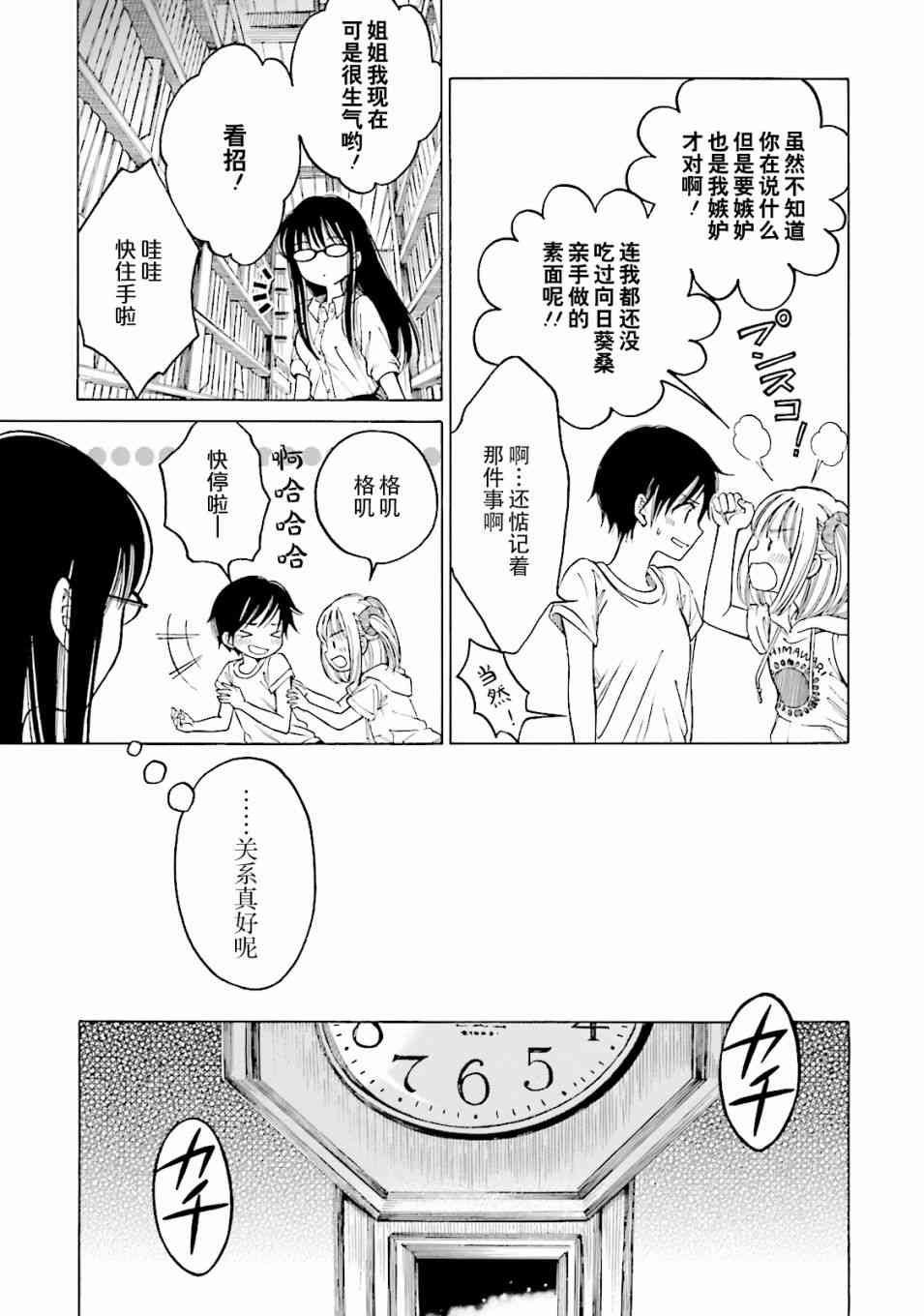 向日葵桑 - 第61话 - 第19张图