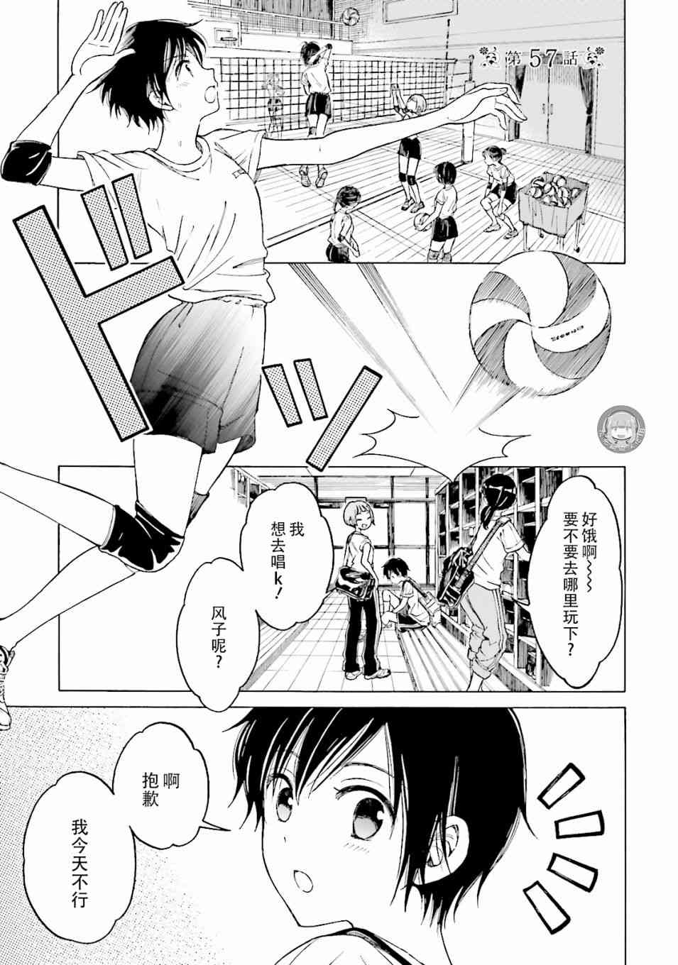 向日葵桑 - 第61话 - 第1张图