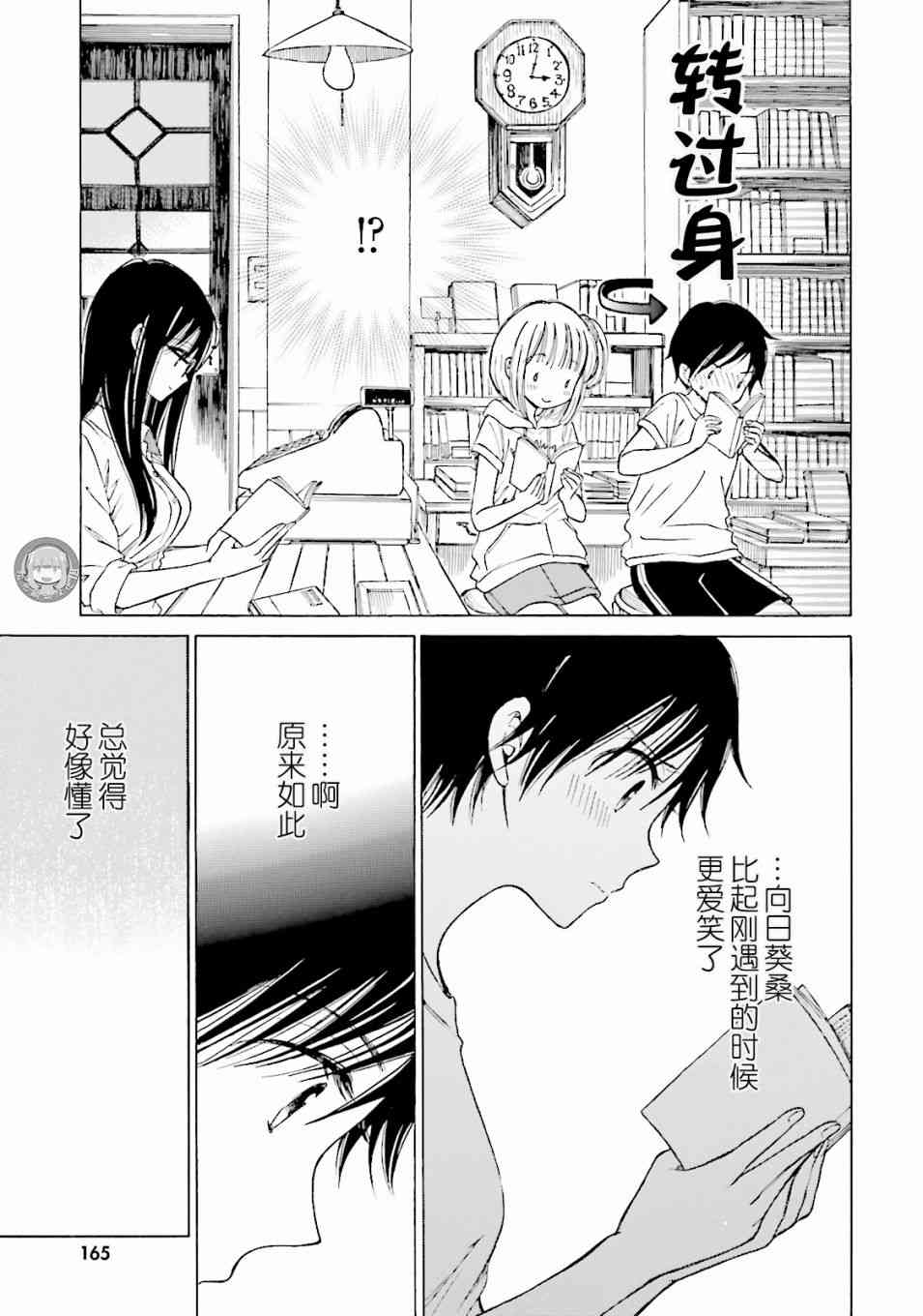 向日葵桑 - 第61话 - 第21张图