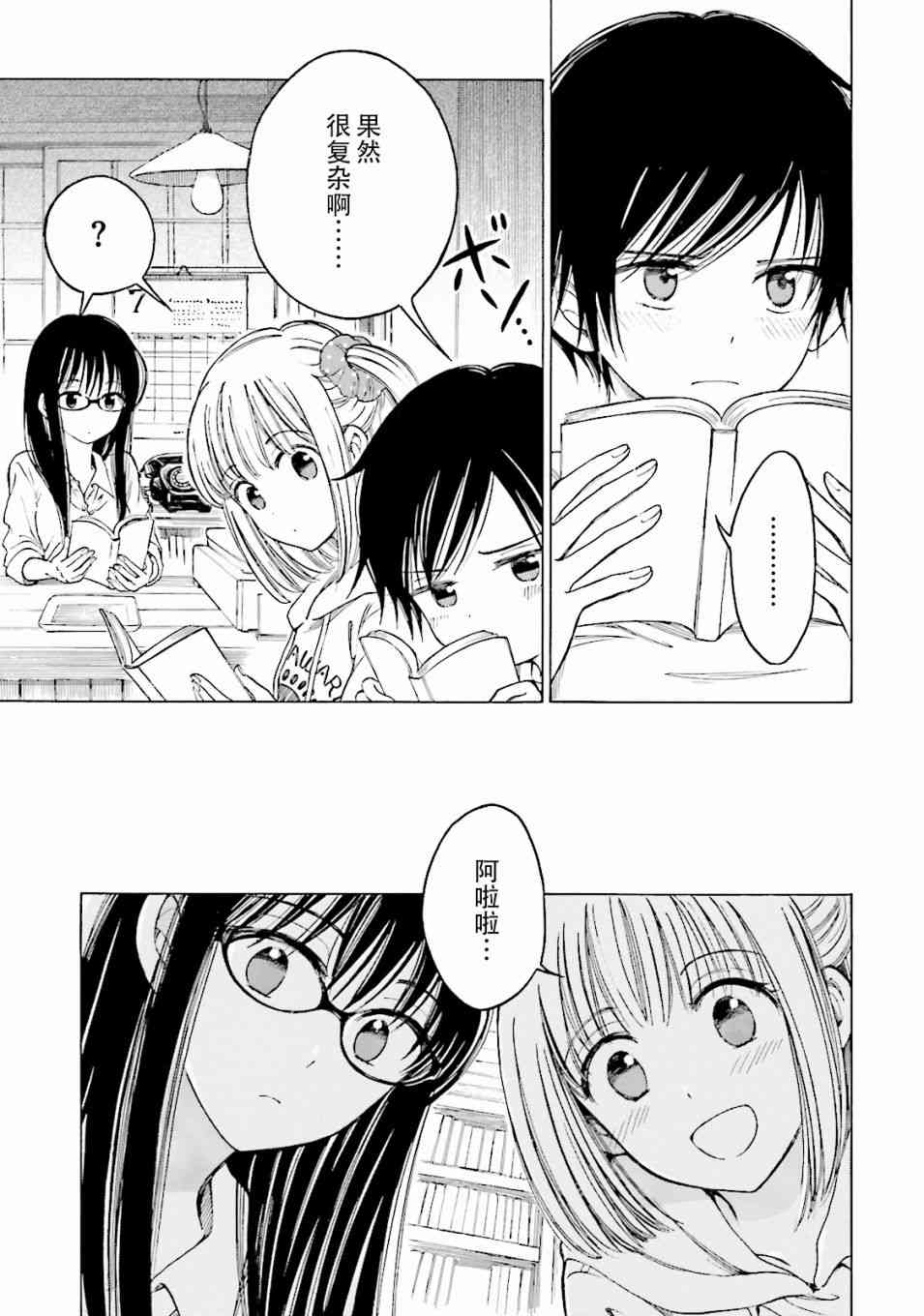 向日葵桑 - 第61话 - 第23张图