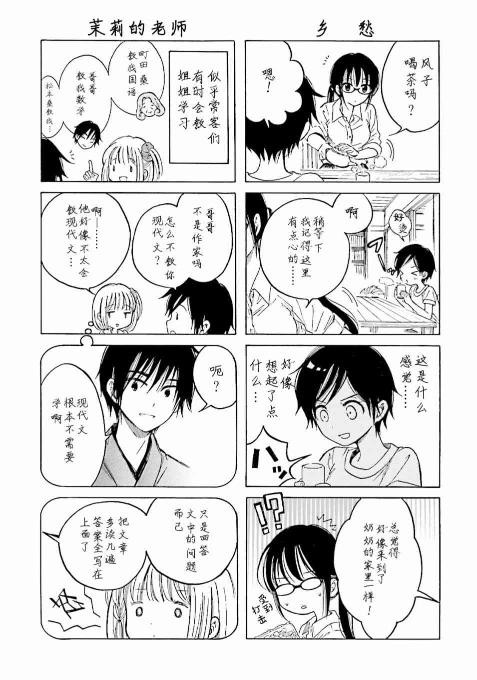 向日葵桑 - 第61话 - 第25张图