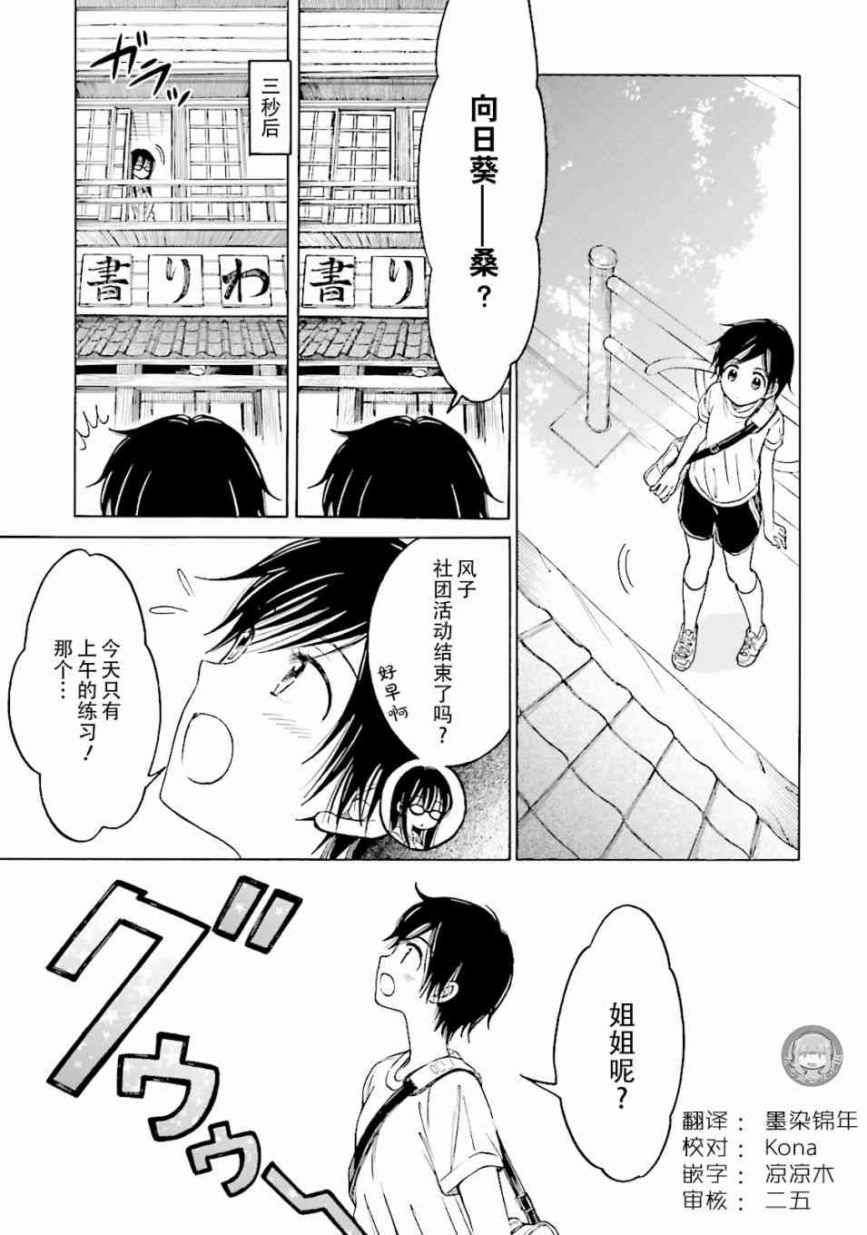 向日葵桑 - 第61话 - 第3张图