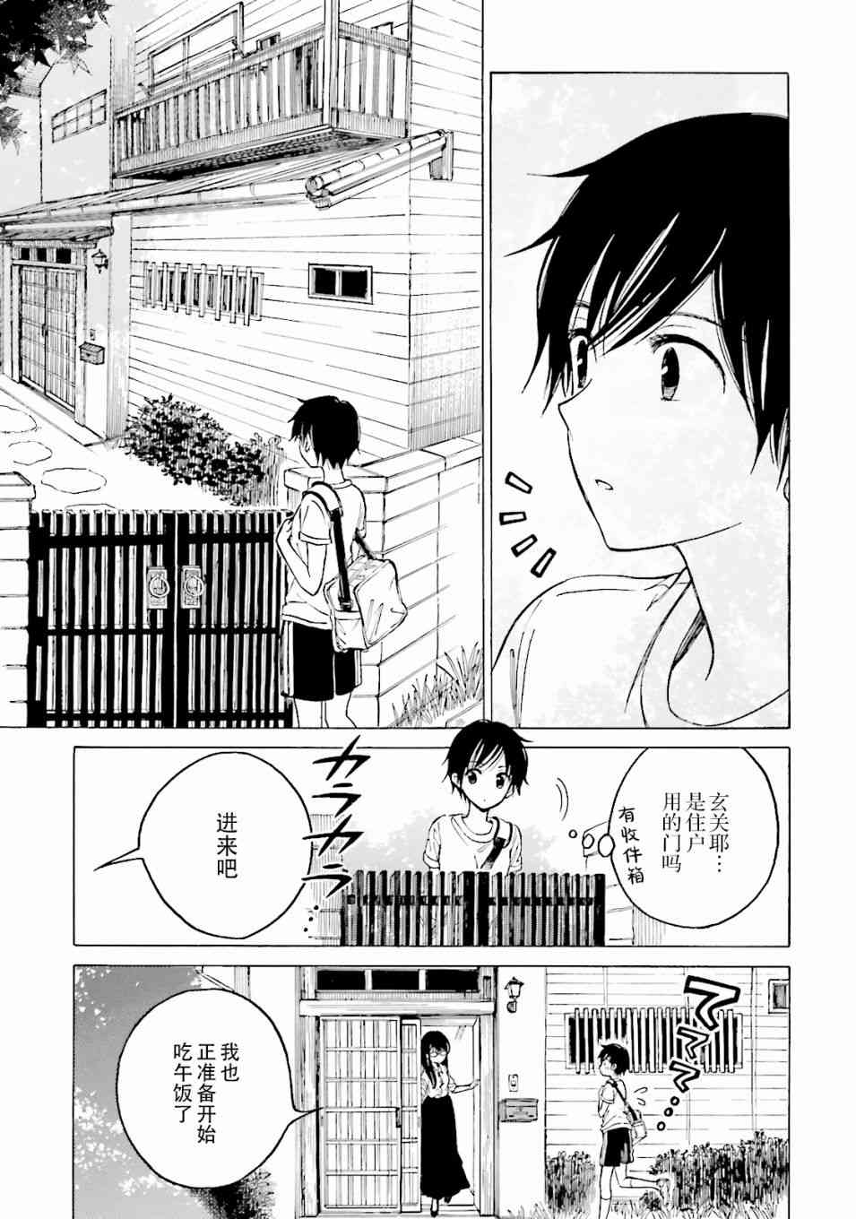 向日葵桑 - 第61话 - 第5张图