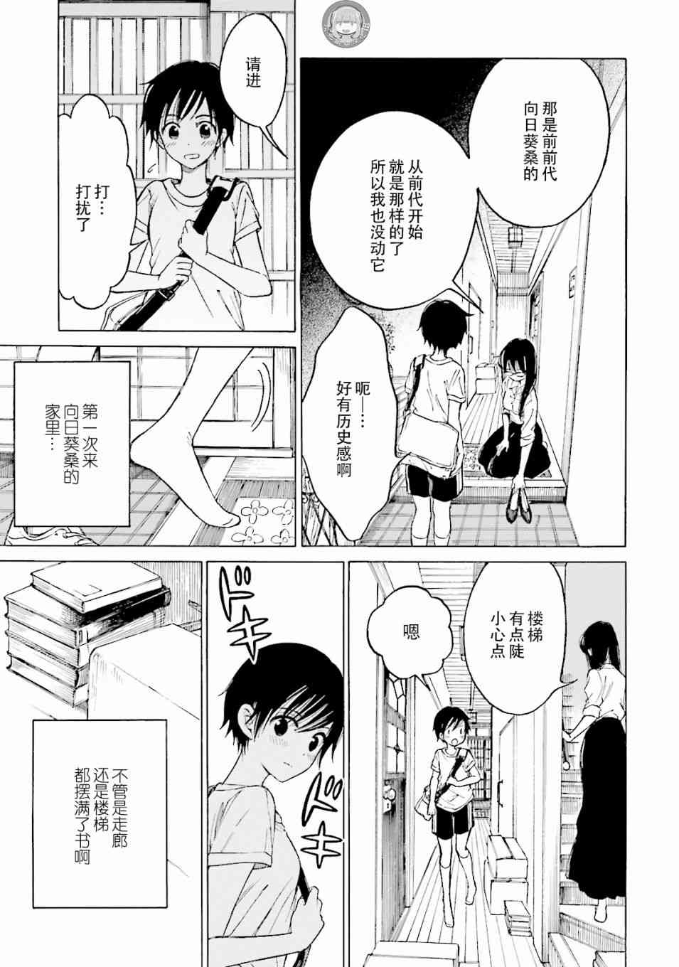 向日葵桑 - 第61话 - 第7张图