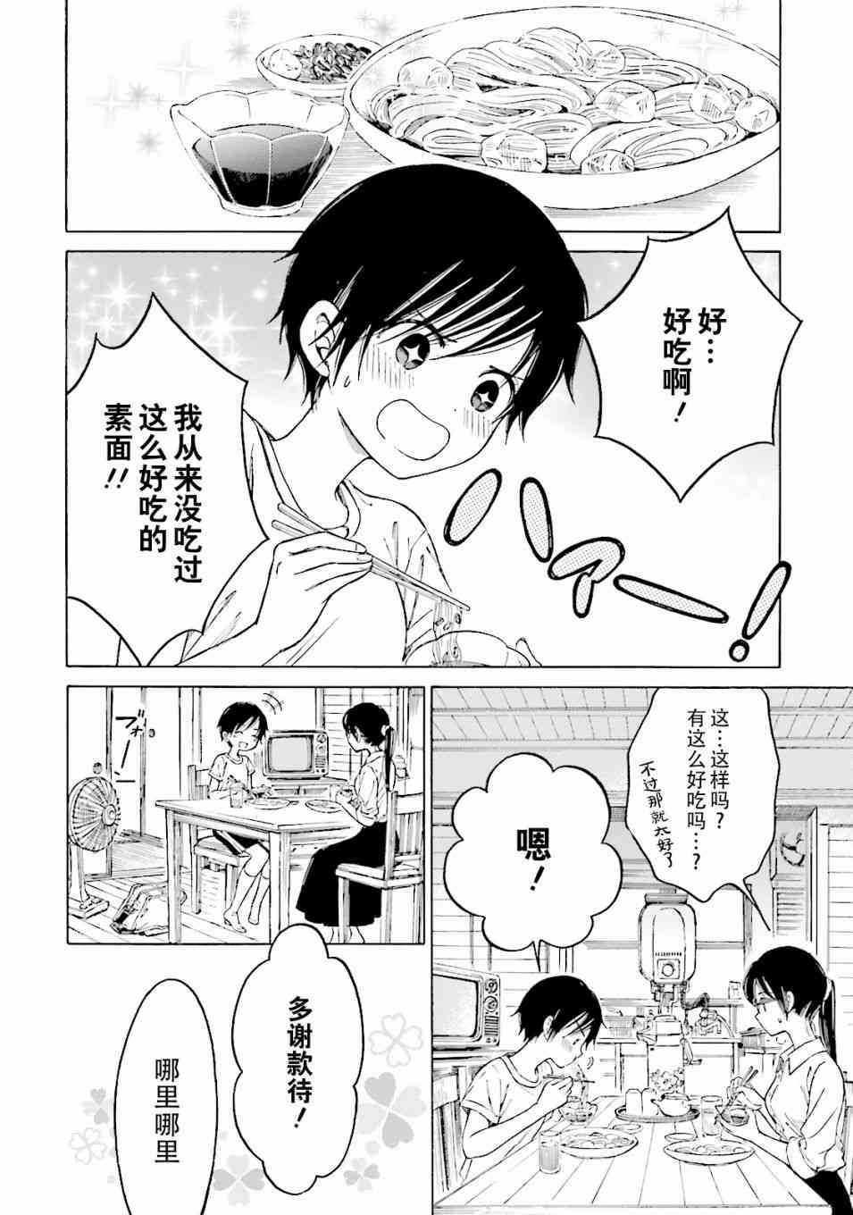 向日葵桑 - 第61话 - 第8张图