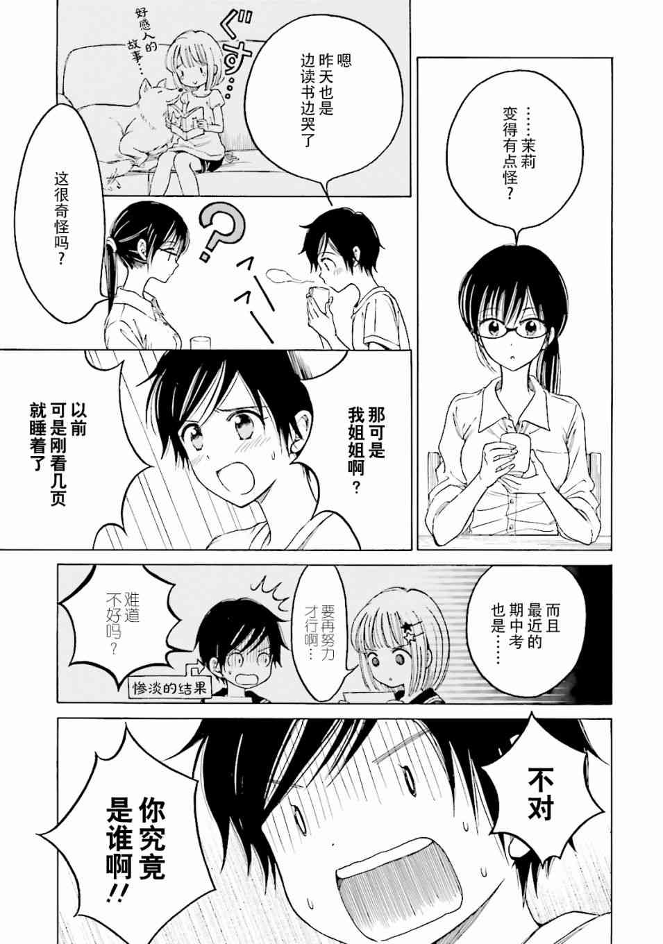 向日葵桑 - 第61话 - 第9张图