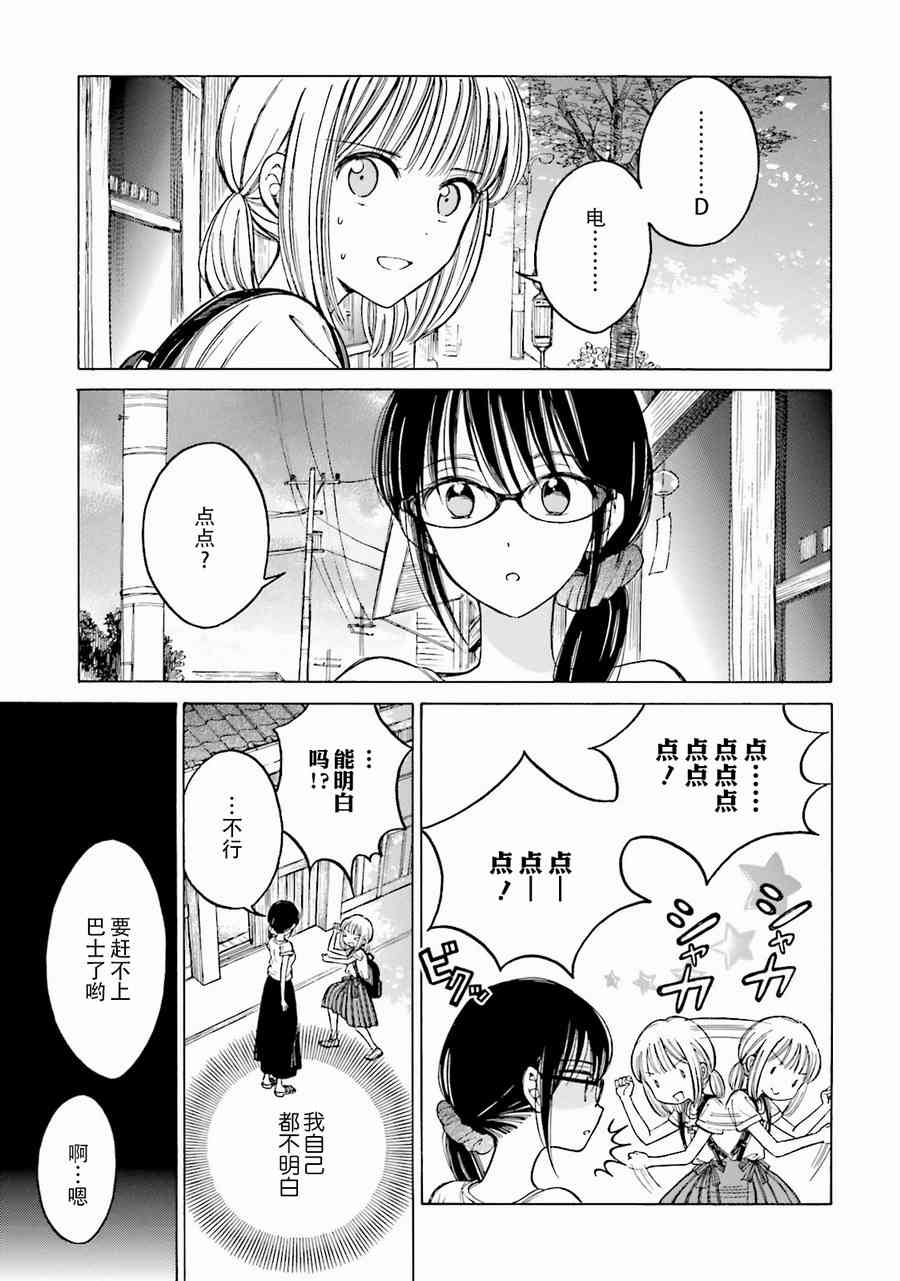 向日葵桑 - 第62话 - 第10张图