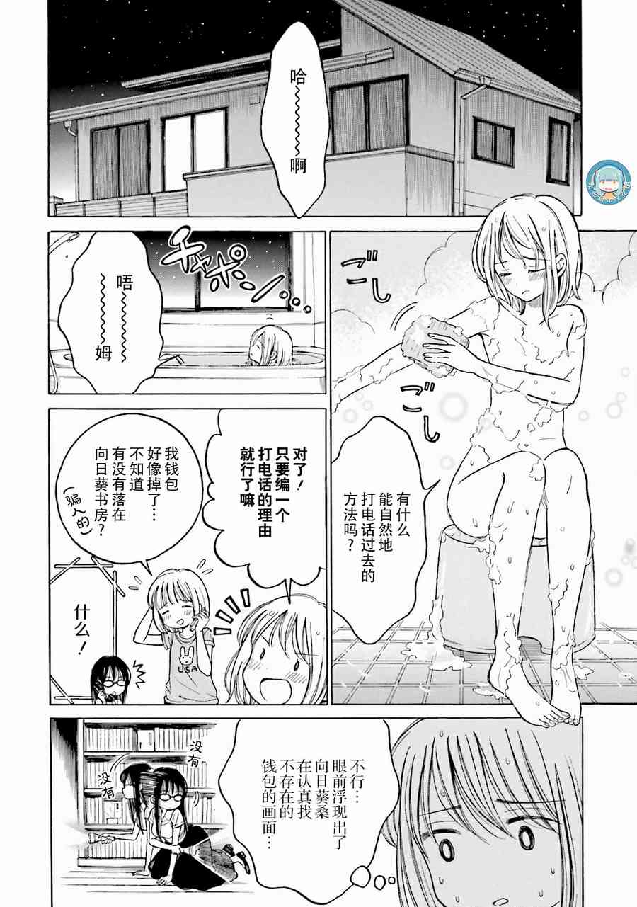 向日葵桑 - 第62话 - 第11张图