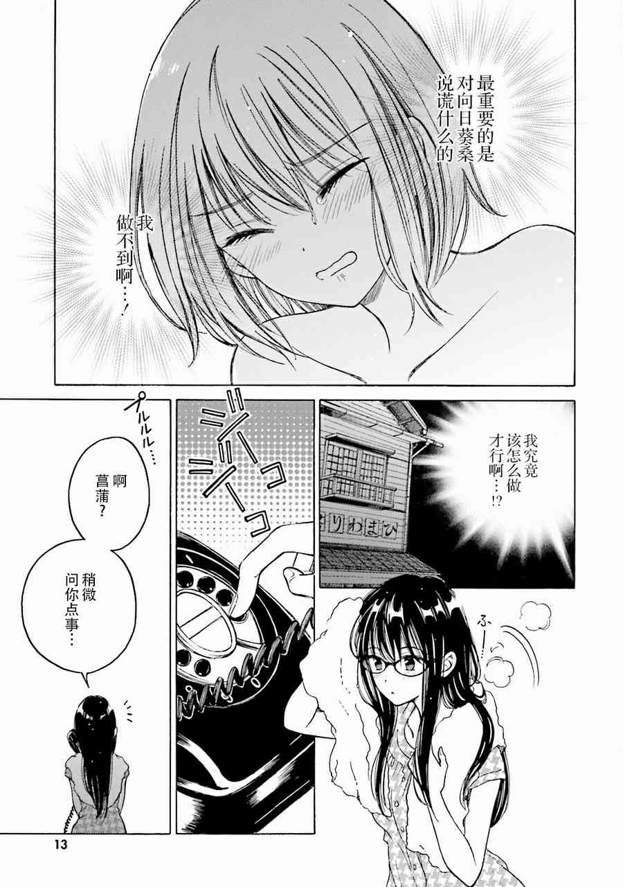 向日葵桑 - 第62话 - 第12张图