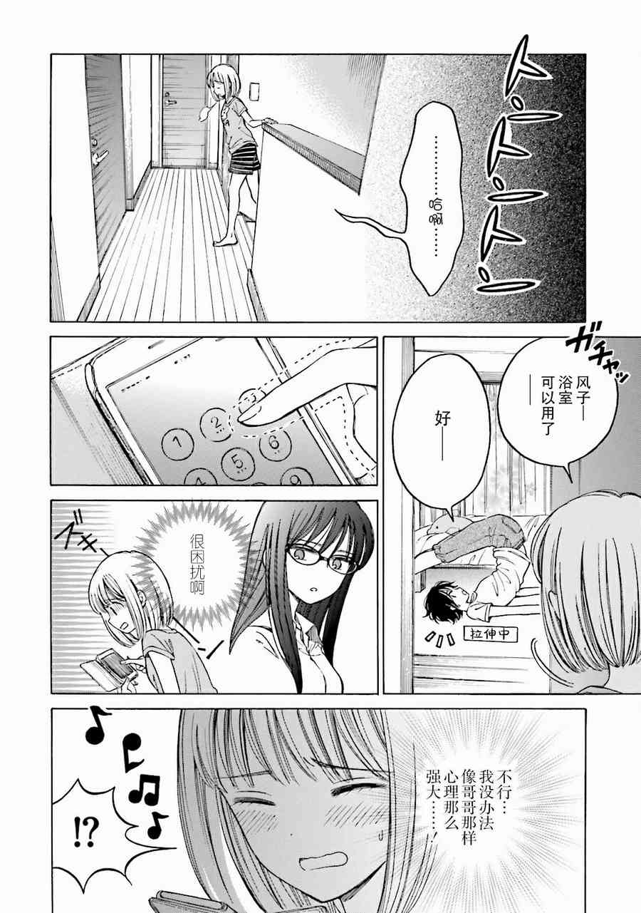 向日葵桑 - 第62话 - 第13张图