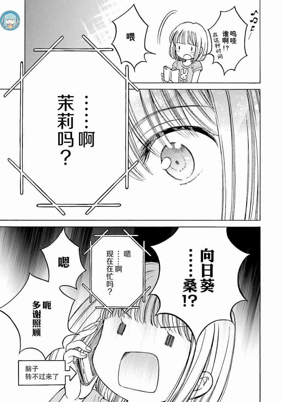 向日葵桑 - 第62话 - 第14张图