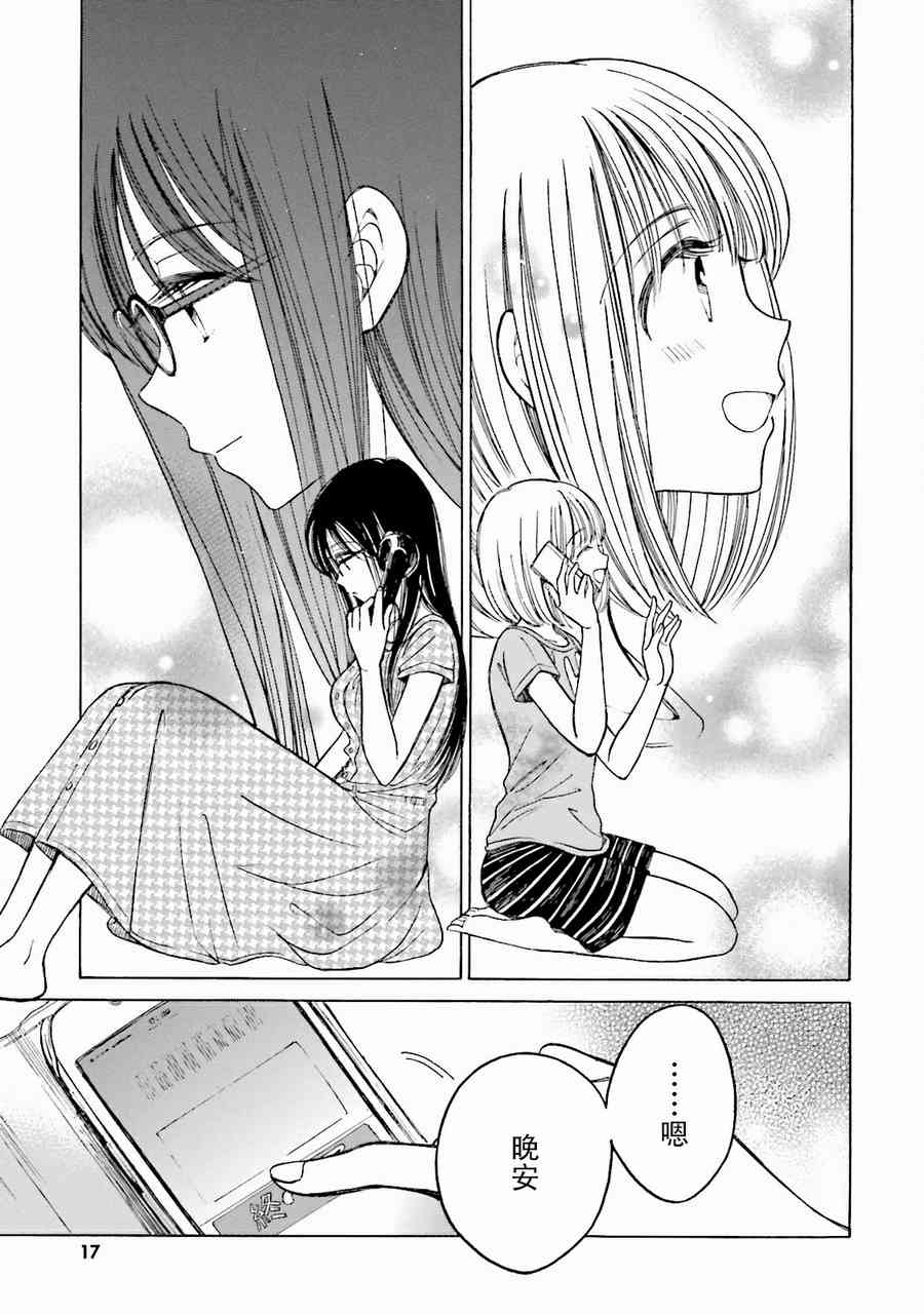 向日葵桑 - 第62话 - 第16张图