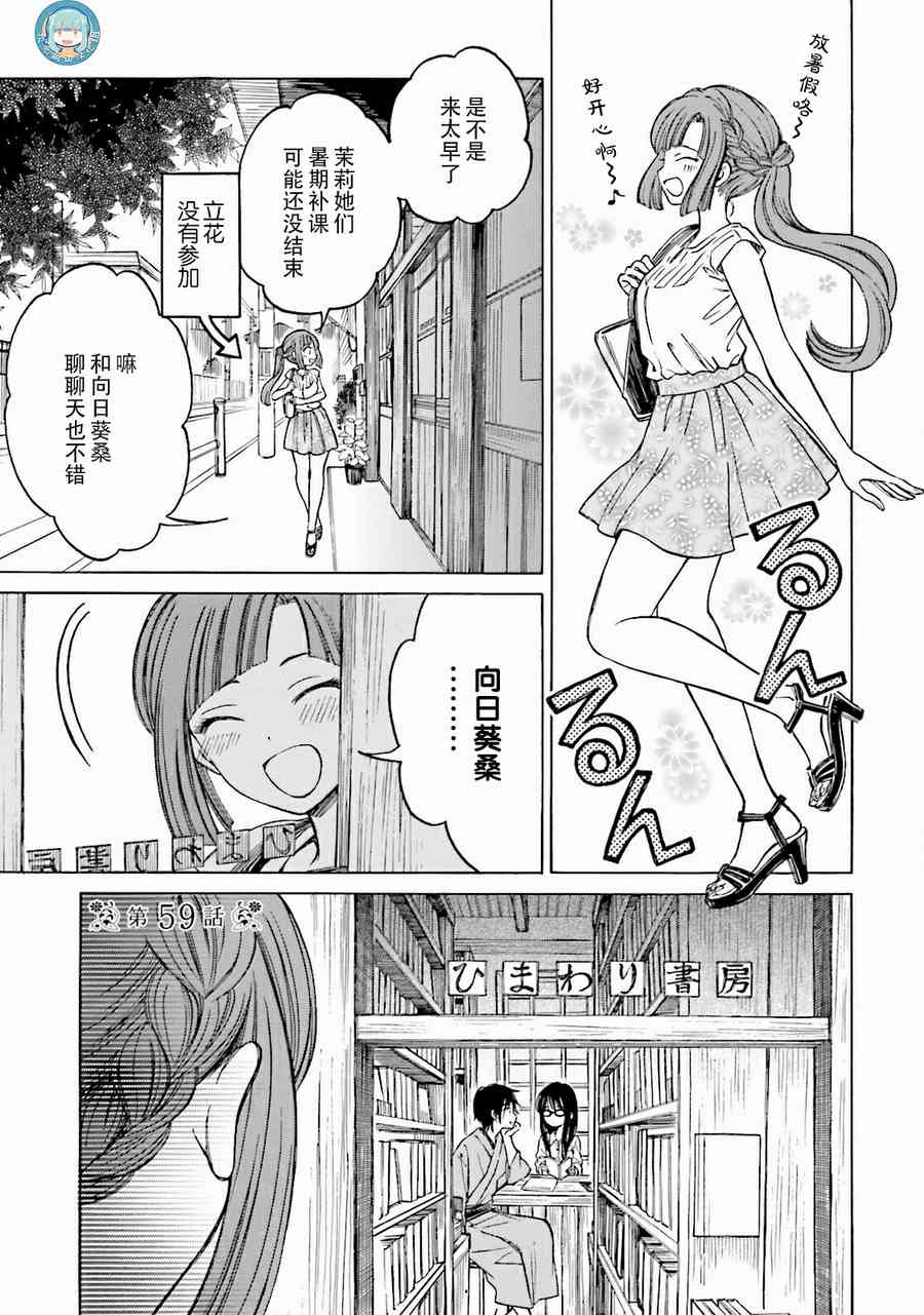 向日葵桑 - 第62话 - 第21张图