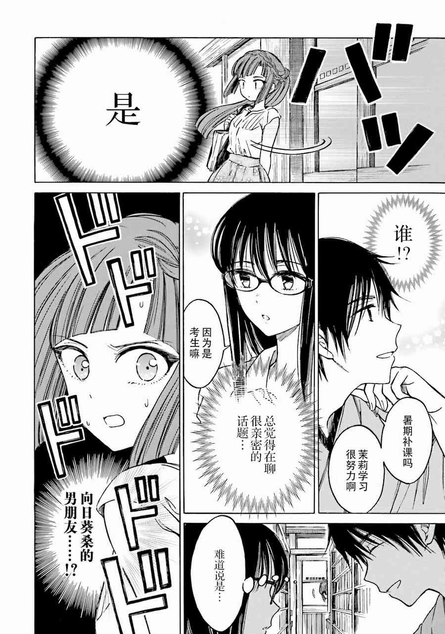 向日葵桑 - 第62话 - 第22张图