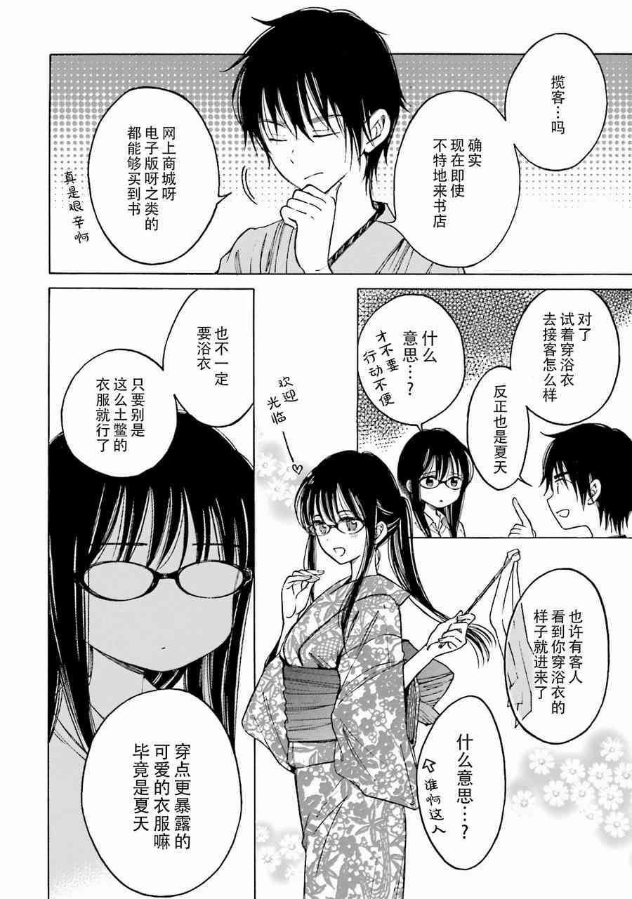 向日葵桑 - 第62话 - 第24张图