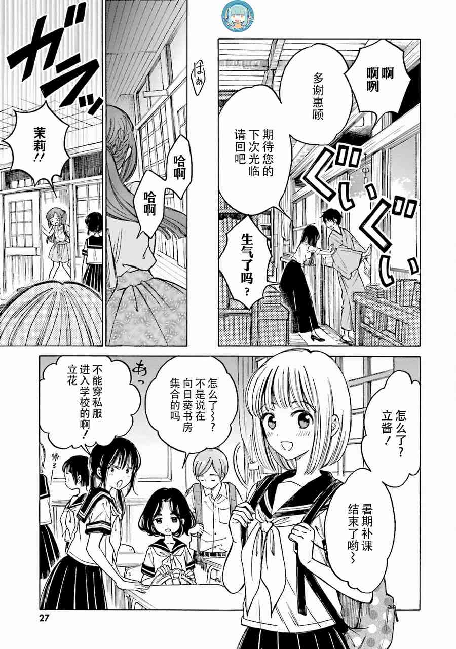 向日葵桑 - 第62话 - 第25张图