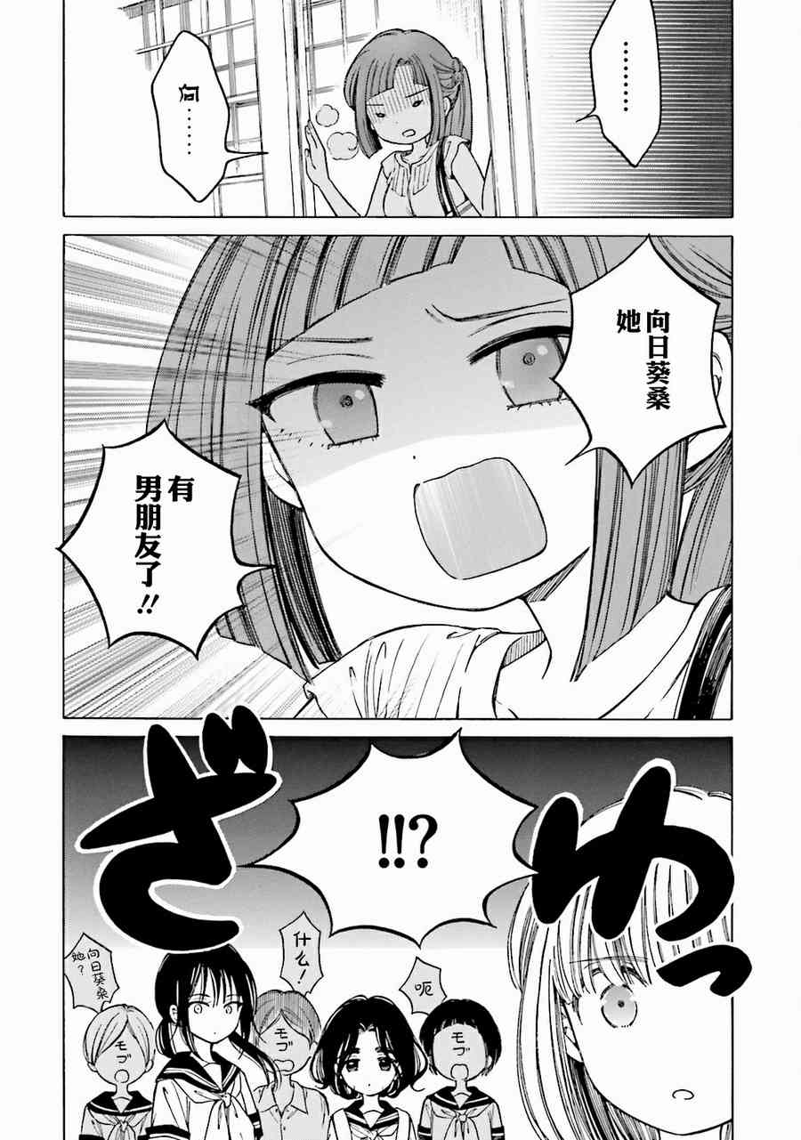 向日葵桑 - 第62话 - 第26张图