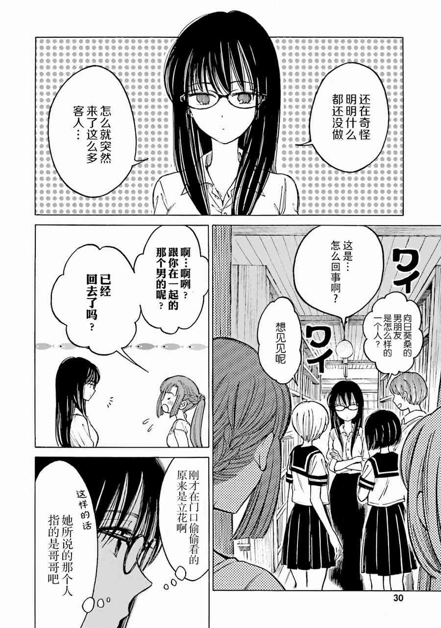 向日葵桑 - 第62话 - 第28张图