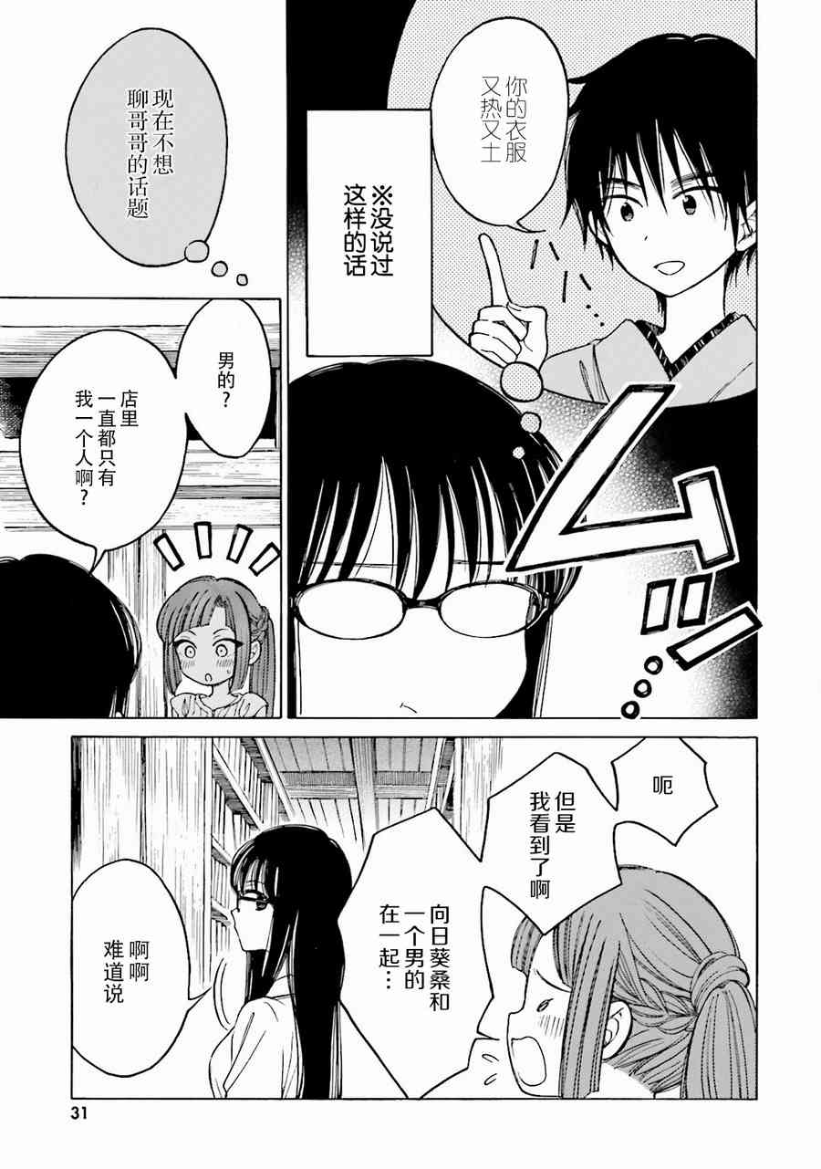 向日葵桑 - 第62话 - 第29张图