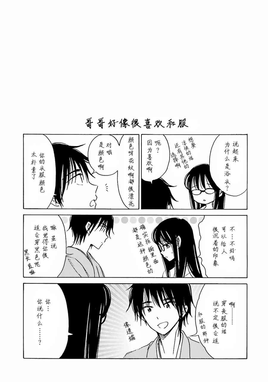 向日葵桑 - 第62话 - 第31张图