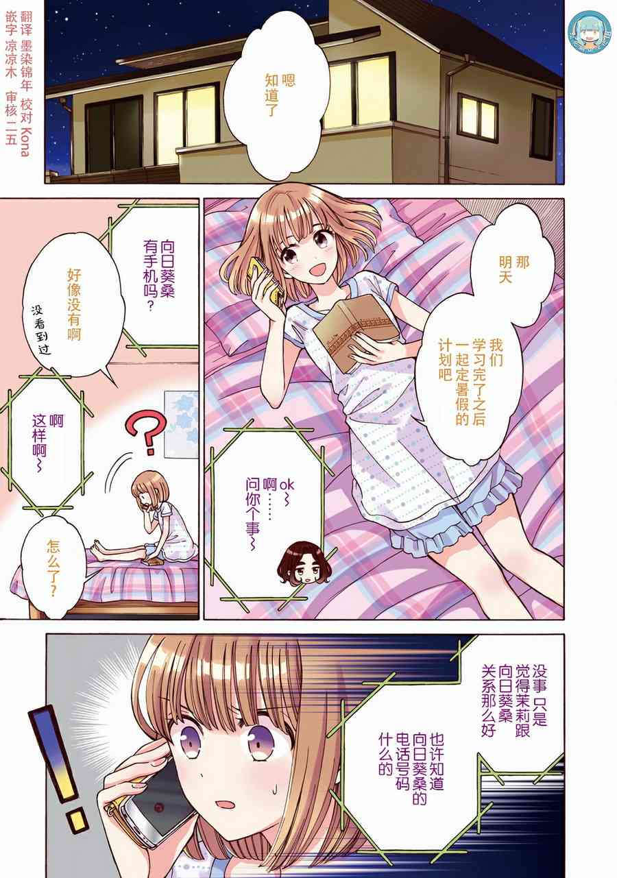 向日葵桑 - 第62话 - 第3张图