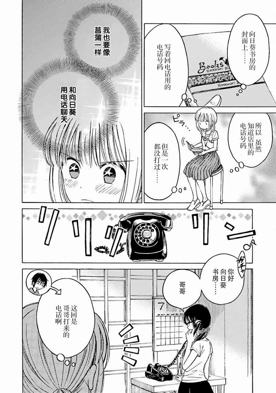 向日葵桑 - 第62话 - 第5张图