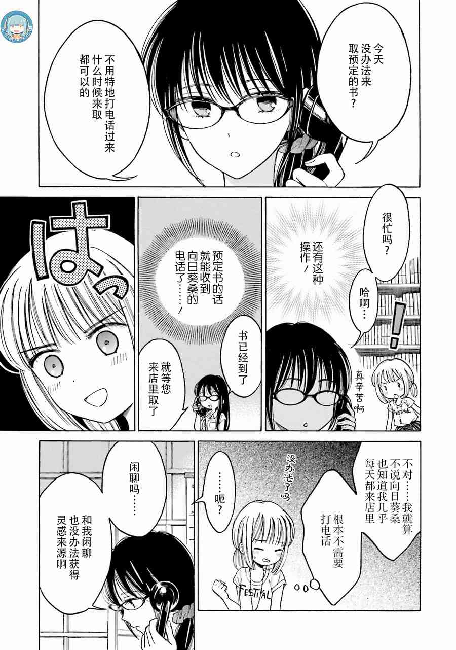 向日葵桑 - 第62话 - 第6张图