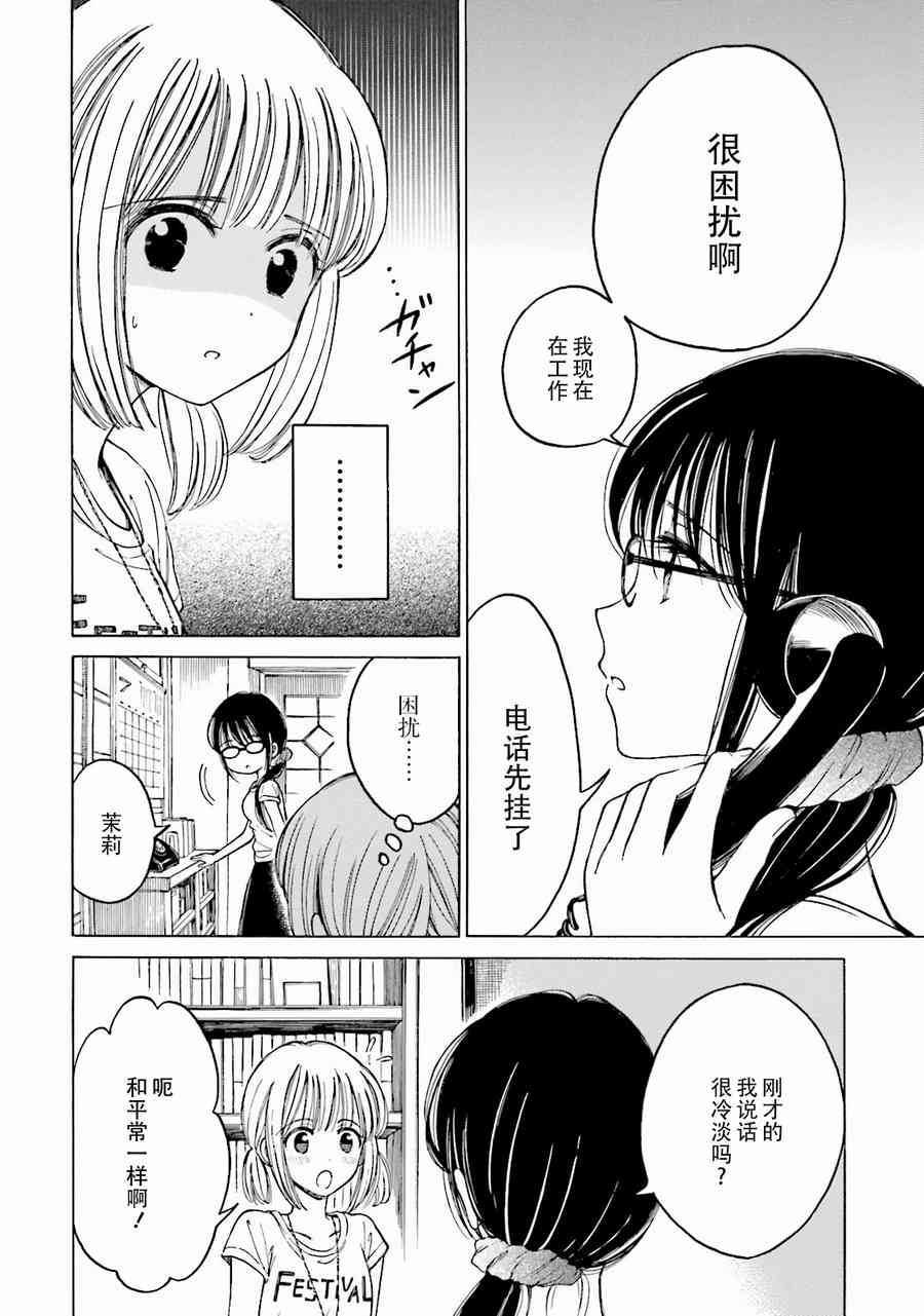 向日葵桑 - 第62话 - 第7张图