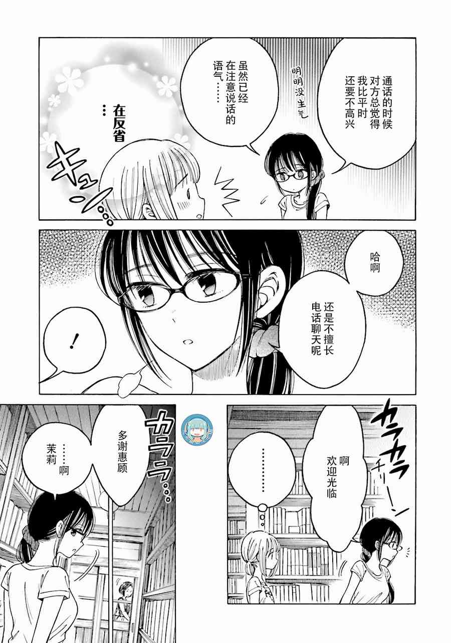 向日葵桑 - 第62话 - 第8张图