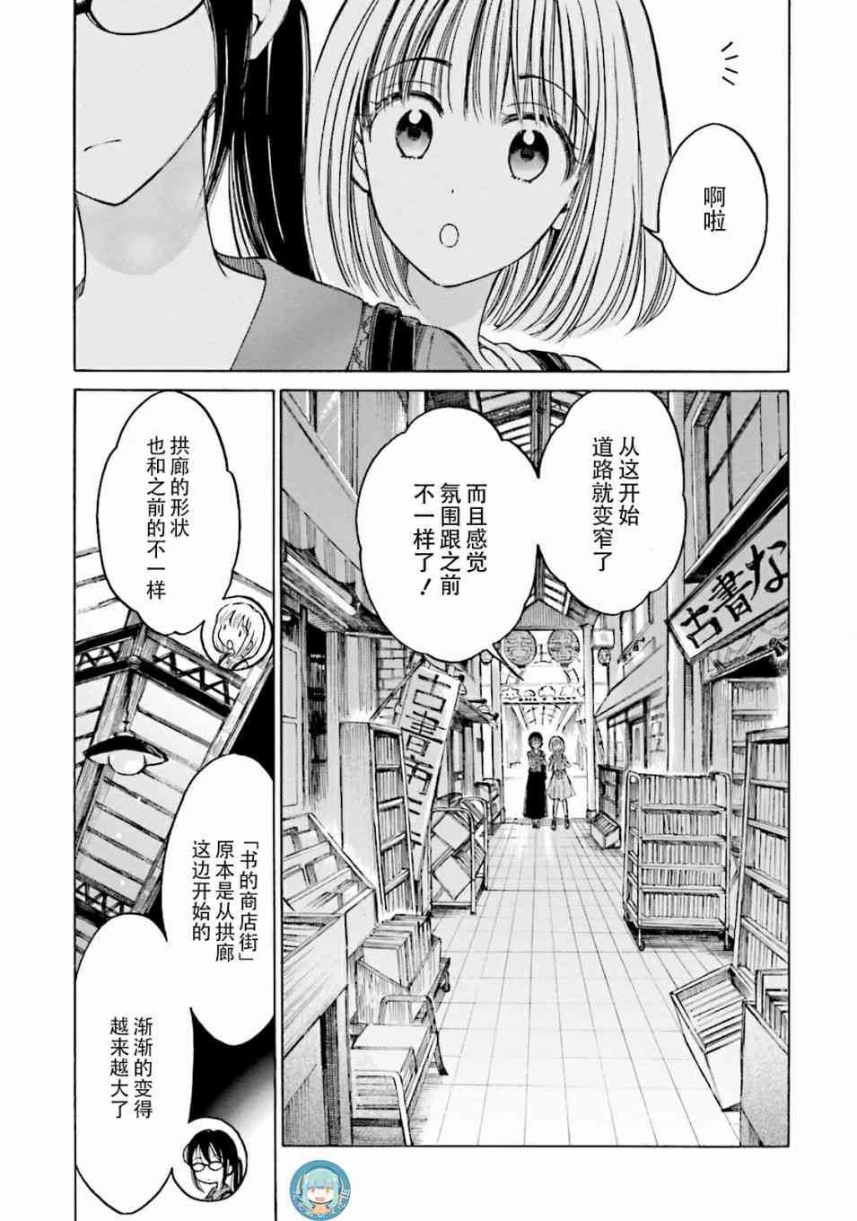 向日葵桑 - 第63话 - 第13张图