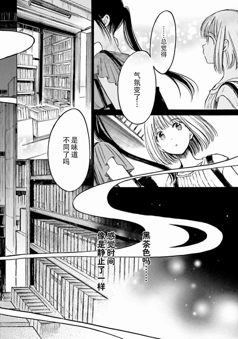 向日葵桑 - 第63话 - 第14张图