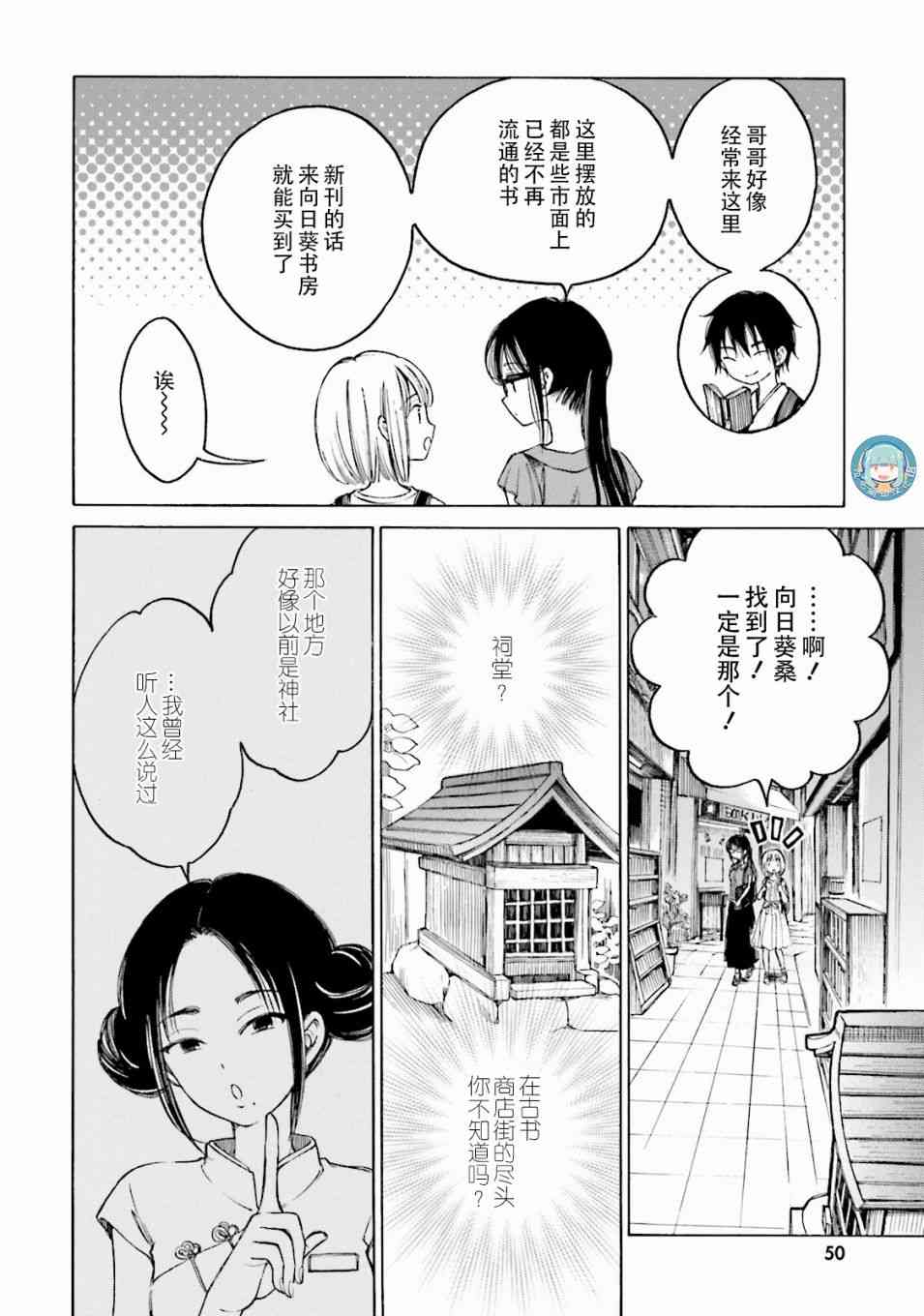 向日葵桑 - 第63话 - 第16张图