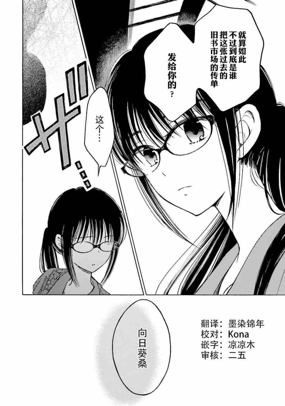 向日葵桑 - 第63话 - 第18张图