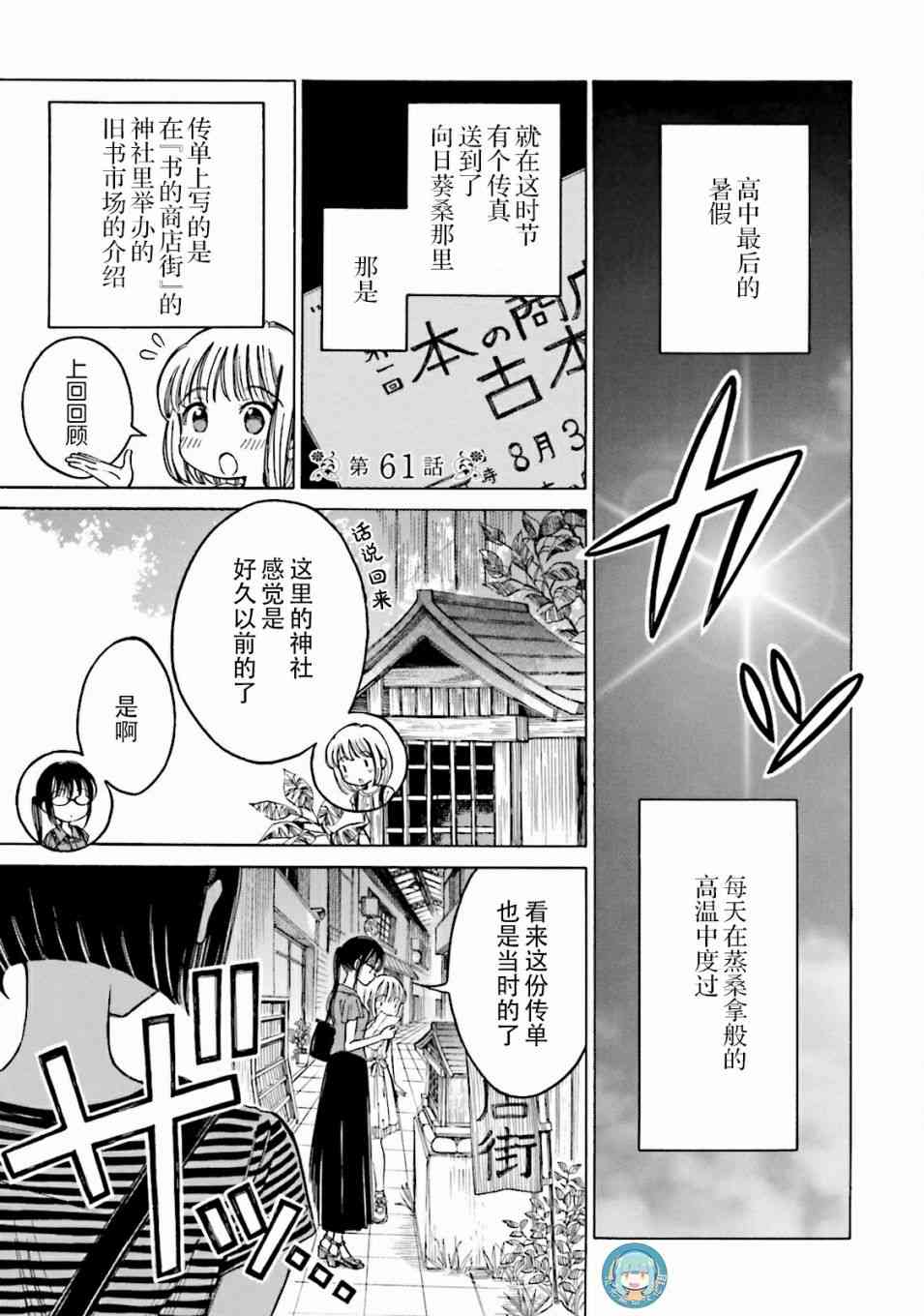 向日葵桑 - 第63话 - 第19张图