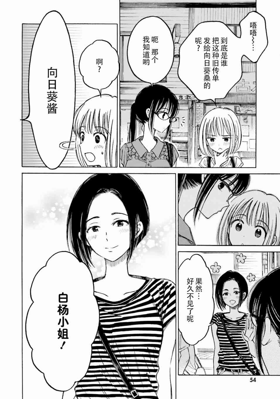 向日葵桑 - 第63话 - 第20张图