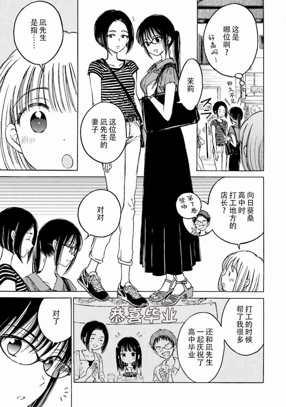 向日葵桑 - 第63话 - 第21张图