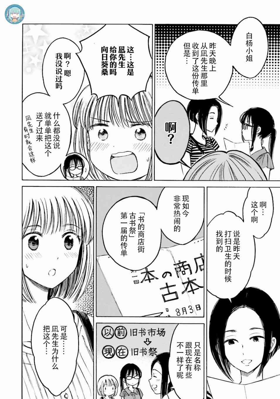 向日葵桑 - 第63话 - 第22张图